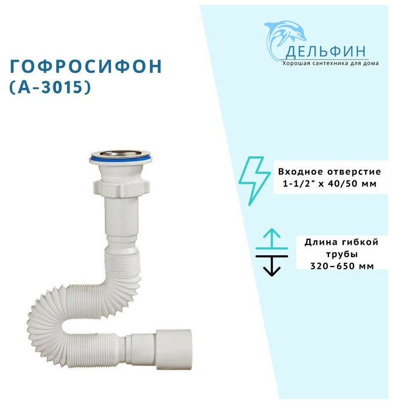 Гибкая труба 1 1/2"х40/50 с выпуском А-3015 /сифон гофрированный Орио с нержавеющей чашкой 70мм, L 650 мм - фотография № 1