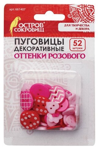 Пуговицы декоративные Остров сокровищ Оттенки розового, пластик, 52 шт (661407)