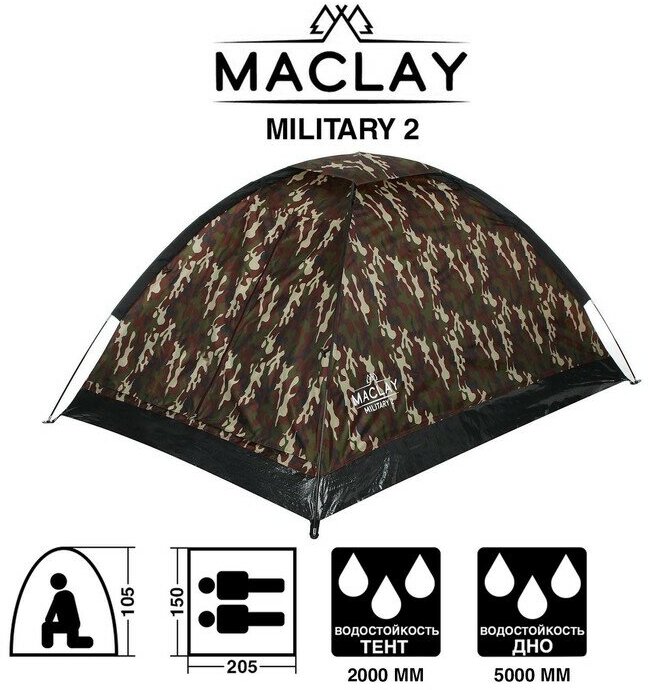 Палатка туристическая Maclay MILITARY 2, р. 205х150х105 см, 2-местная, однослойная