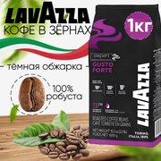 Кофе в зернах Lavazza Gusto Forte 1 кг