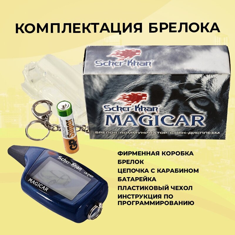 Брелок сигнализации SCHER-KHAN MAGICAR 5/6 оригинальный с обратной связью