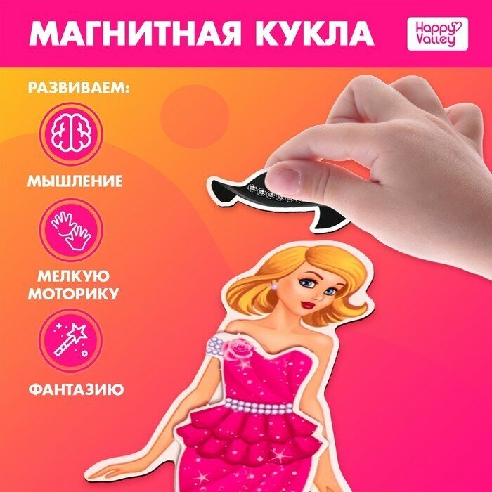 Магнитная кукла с одеждой «Элис. Топ-модель»