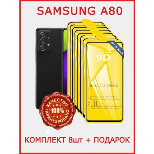 Защитное стекло Samsung Galaxy A80