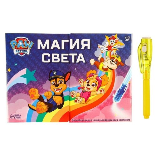 Набор для рисования светом Paw Patrol «Щенячий Патруль: Магия Света», формат А4 (1шт.)