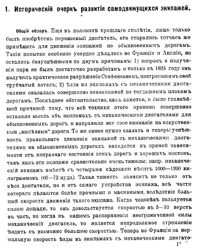 Книга Самодвижущиеся экипажи, с паровыми, бензиновыми и электрическими двигателями - фото №7