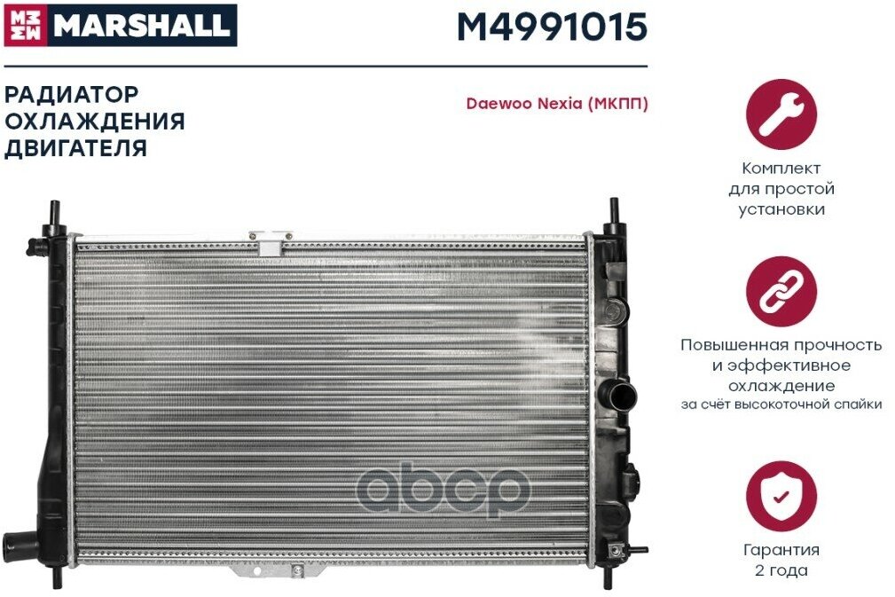 M4991015_радиатор Системы Охлаждения! Daewoo Nexia 94> MARSHALL арт. M4991015