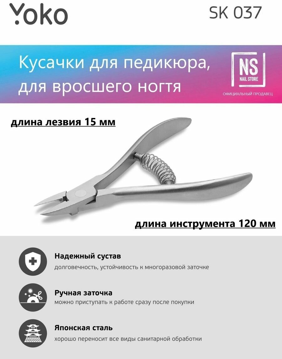 Кусачки педикюрные прямые для вросшего ногтя Y-SK-037 Yoko