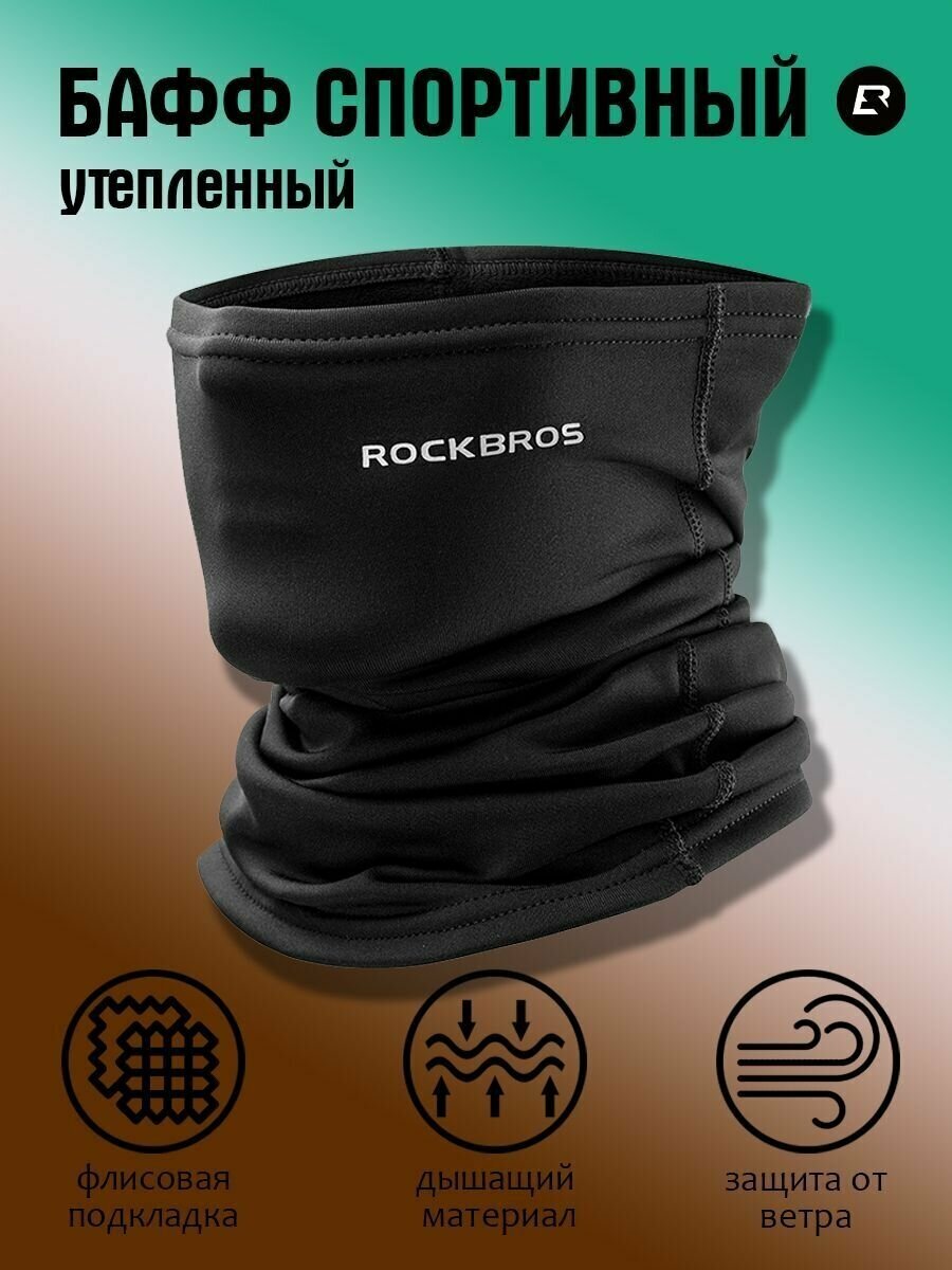 Бафф спортивный RockBros