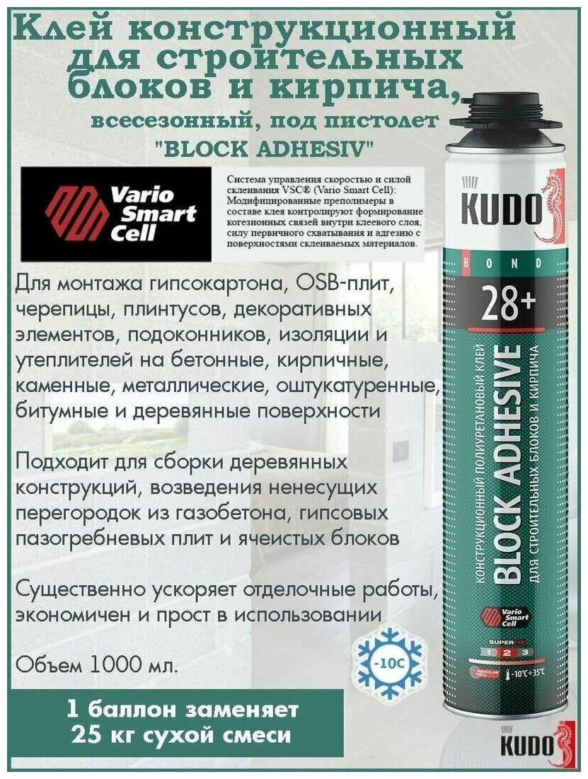 Полиуретановый клей для строительных блоков KUDO профессиональныйPROFF 28+, всесезонный,1000 мл, 4шт - фотография № 6