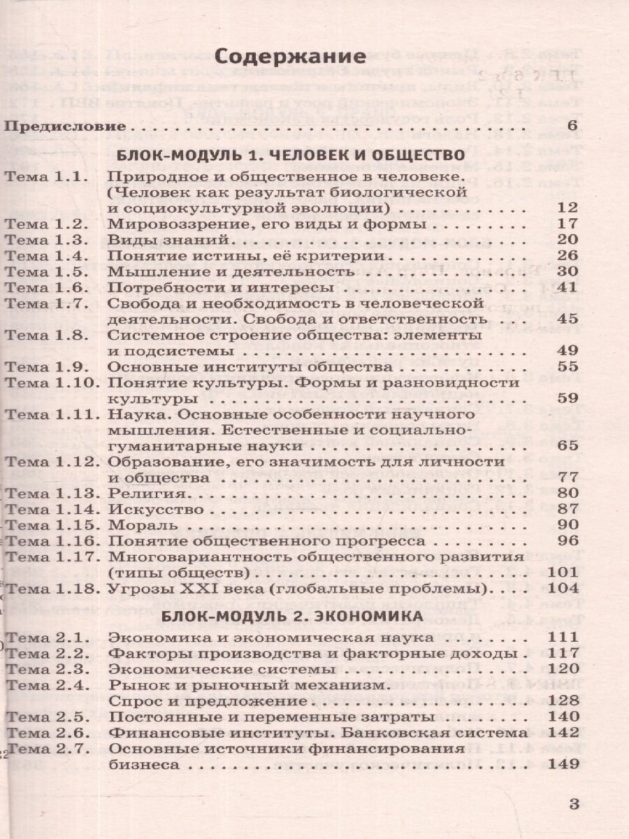 ЕГЭ. Обществознание. Новый полный справочник для подготовки к ЕГЭ - фото №8