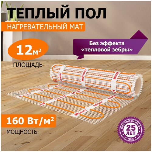 серьги bradex as 0524 теорема Нагревательный мат, REXANT, 51-0524 1920Вт, 12 м2, 2400х50 см