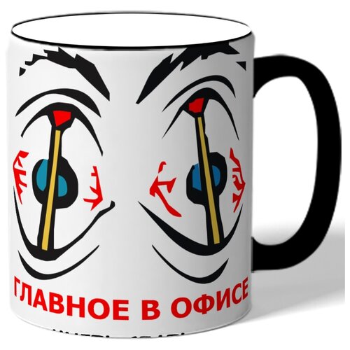 фото Кружка главное в офисе уметь спать с открытыми глазами drabs