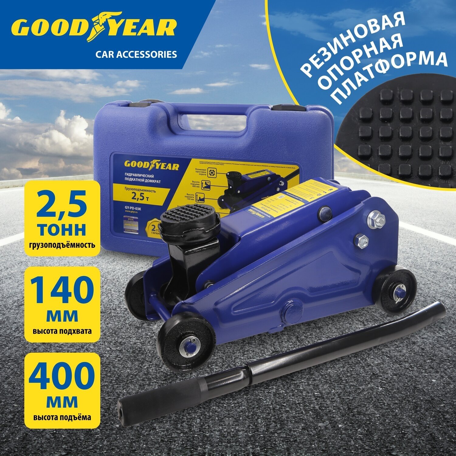 Домкрат гидравлический подкатной 25т Goodyear GY-PD-03К