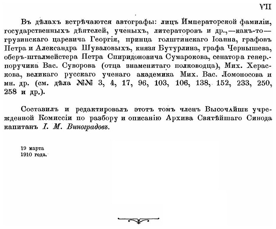 Книга Описание Документов и Дел, Хранящихся В Архиве Святейшего правительствующего Сино... - фото №4