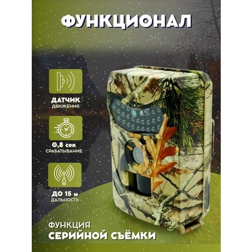 Фотоловушка Night Vision Full HD 1080p 305000₽