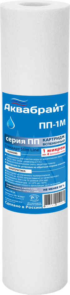 Картридж (полипропилен) для очистки воды, Slim Line 10", 1 мкр, аквабрайт ПП-1 М