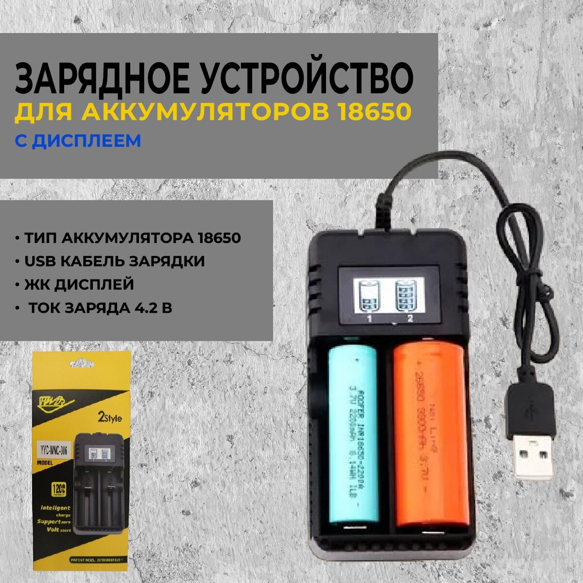 USB зарядное устройство для аккумуляторов 18650/ на 2 аккумулятора/YYC-WNC-006