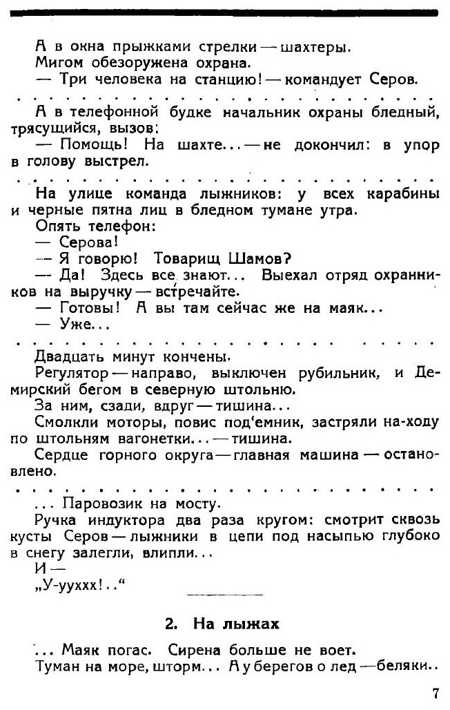 Книга Желтый дьявол Никэд Мат (Никэд Мат) - фото №6