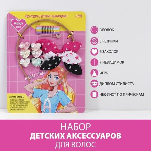 Подарочный набор детских аксессуаров для волос Школа стиля, 19 шт.
