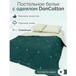 Комплект с одеялами DonCotton 