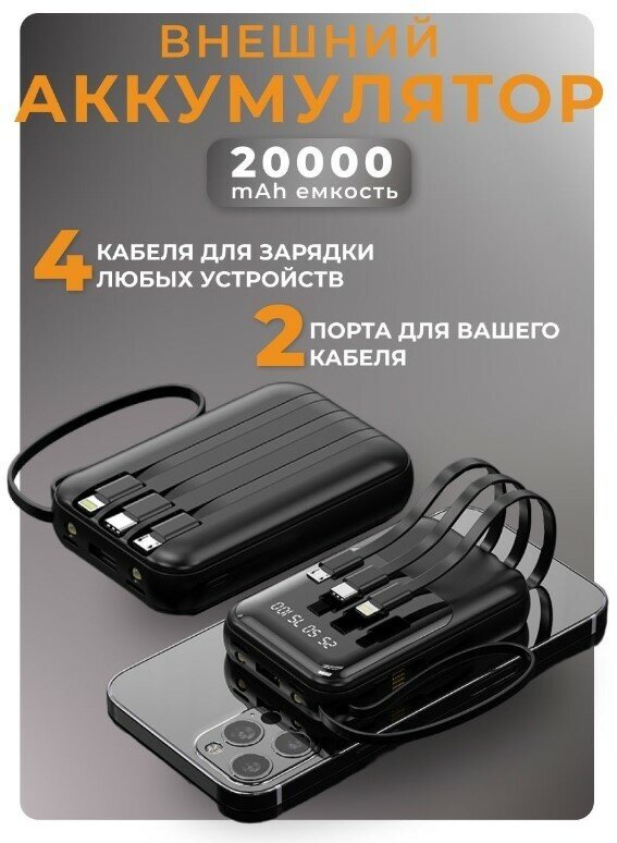 Внешний аккумулятор повербанк с фонариком для смартфонов /портативный/Power bank на 20000 мАч со встроенными кабелями Usb Type-C Lightning/черный