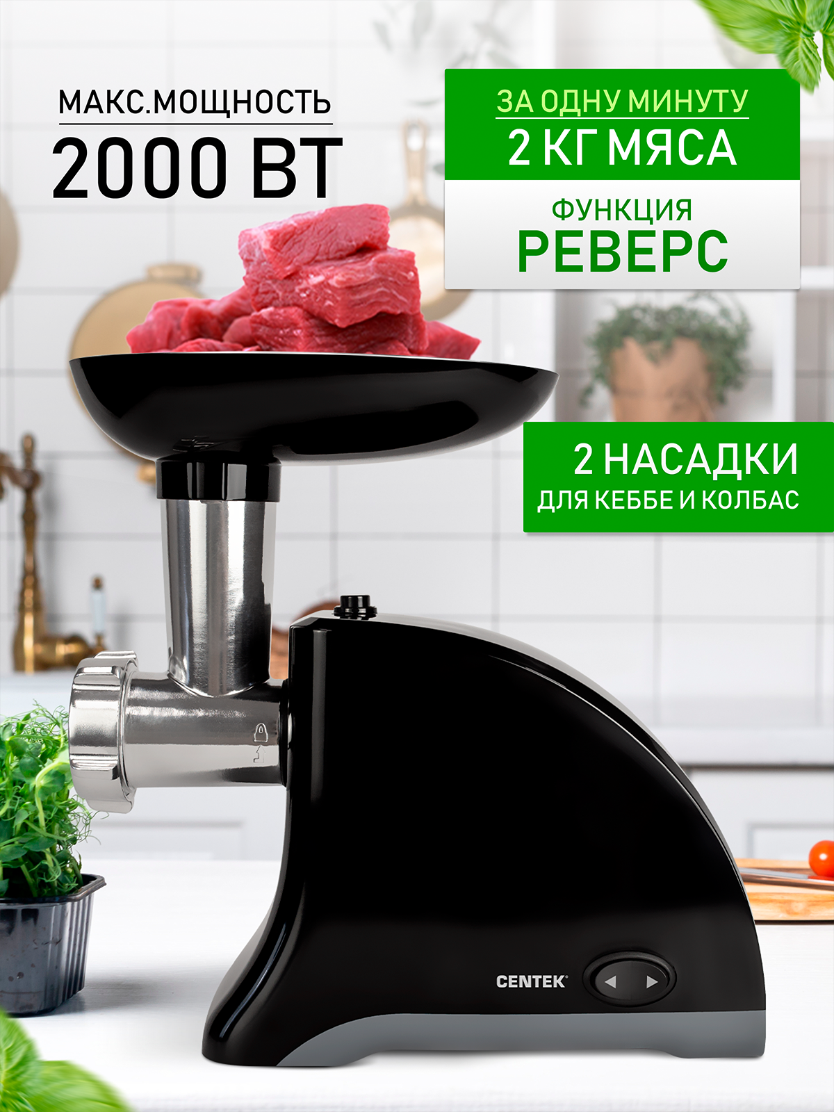 Мясорубка CENTEK CT-1609