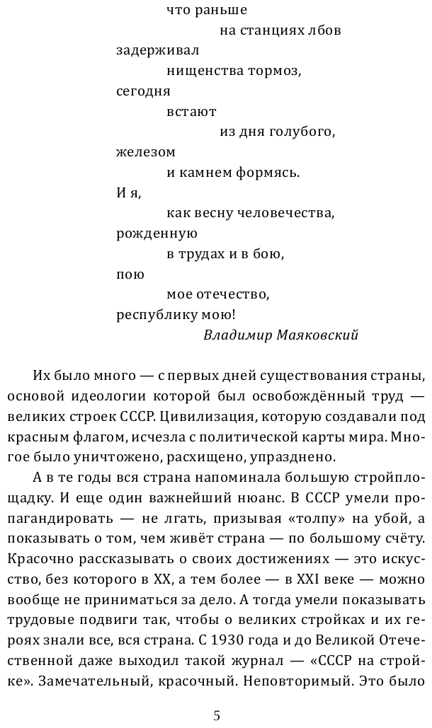 Великие стройки СССР (Замостьянов Арсений Александрович) - фото №7