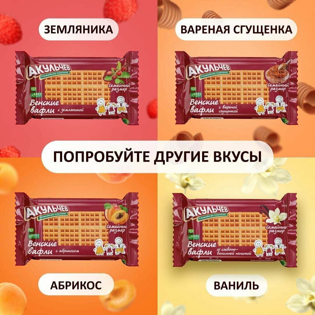 Вафли венские Акульчев со вкусом банана 800 г.