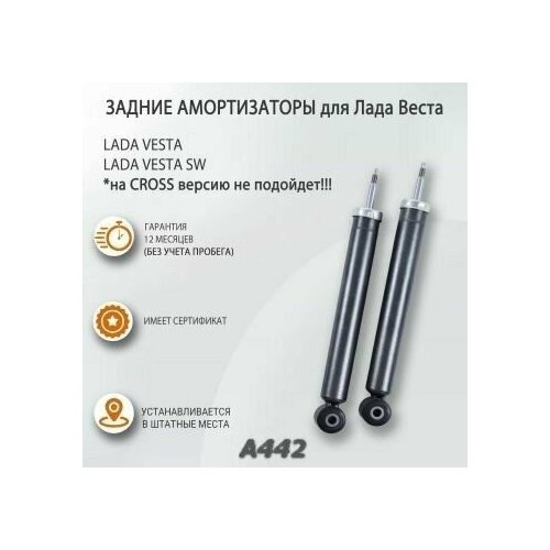 Амортизатор задний масл. VESTA (в комплекте отбойники VAG) технологии будущего