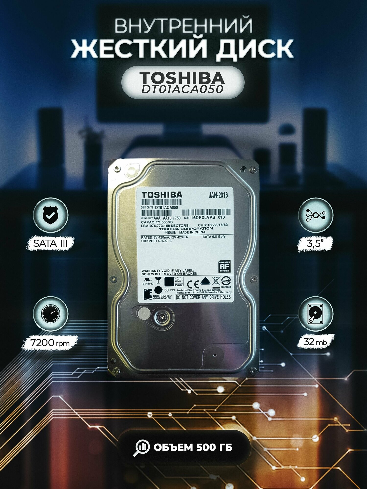 Жесткий диск Toshiba 500 ГБ DT01ACA050