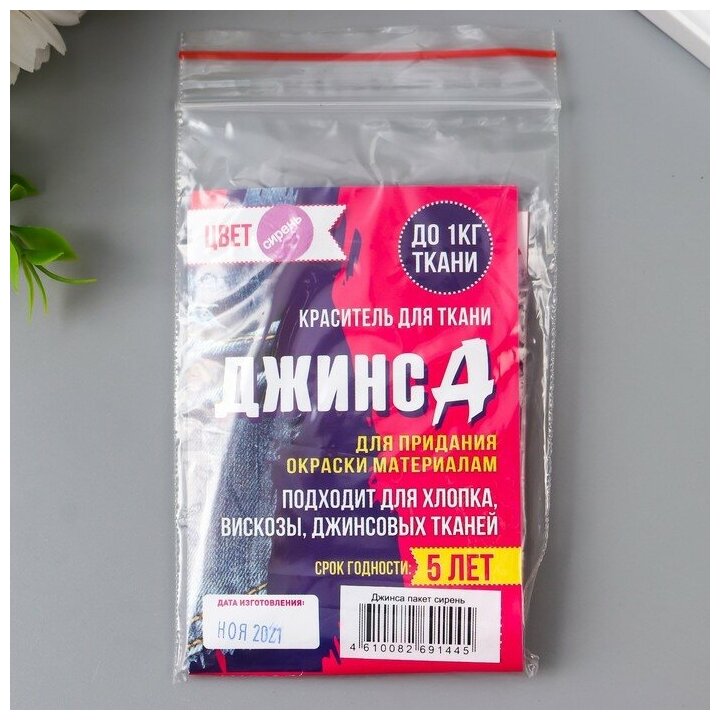 фото Краситель для ткани Sima-land "Джинса" сирень, 10г