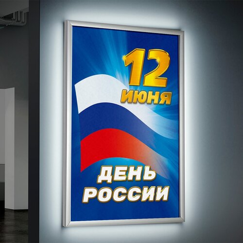 Лайтбокс (lightbox), светящийся короб на День России / А-2 (42x60 см.)