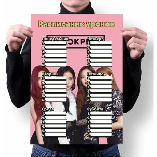 Расписание уроков BUGRIKSHOP А2 принт БлэкПинк, Blackpink - BР0004