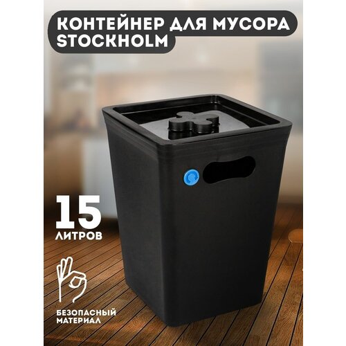 Контейнер для мусора Мусорное ведро 15 л