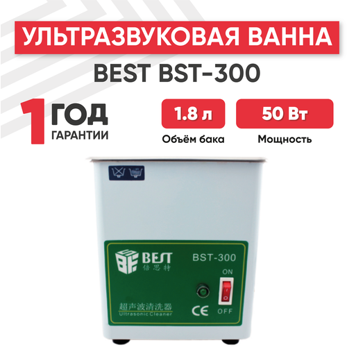 Ультразвуковая ванна / Ультразвуковая мойка / Стерилизатор косметологический Best BST-300
