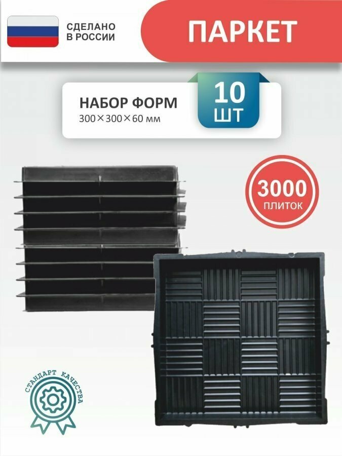 фото Форма для тротуарной плитки квадратная 300*300*60, для садовых дорожек