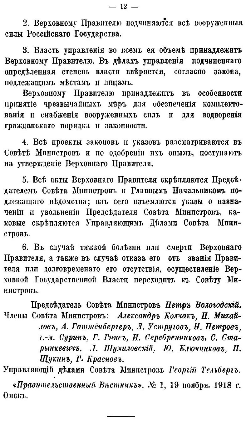 Книга Государственный переворот Адмирала колчака В Омске - фото №7