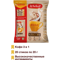 Кофе 3 в 1 в пакетиках, "Классик", Le Select, без пальмового масла, пакет 20 шт. по 20 гр.