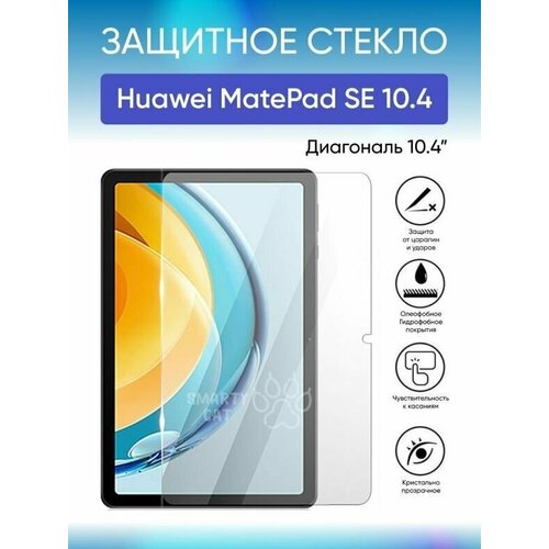 Защитное стекло для Huawei MatePad SE, 2022 года, 10.4 дюйма