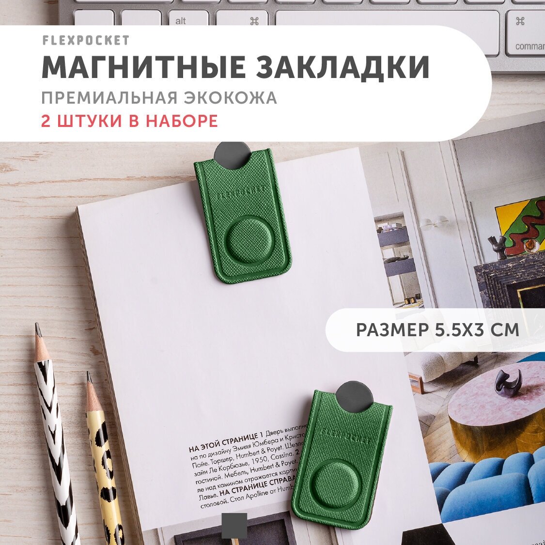 Закладки для книг магнитные Flexpocket, магниты на холодильник для фото и заметок, набор из 2 шт.