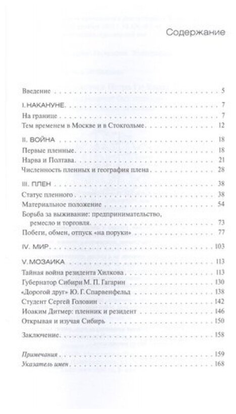 Заложники Петра I и Карла XII. Повседневный быт пленных во время Северной войны - фото №2