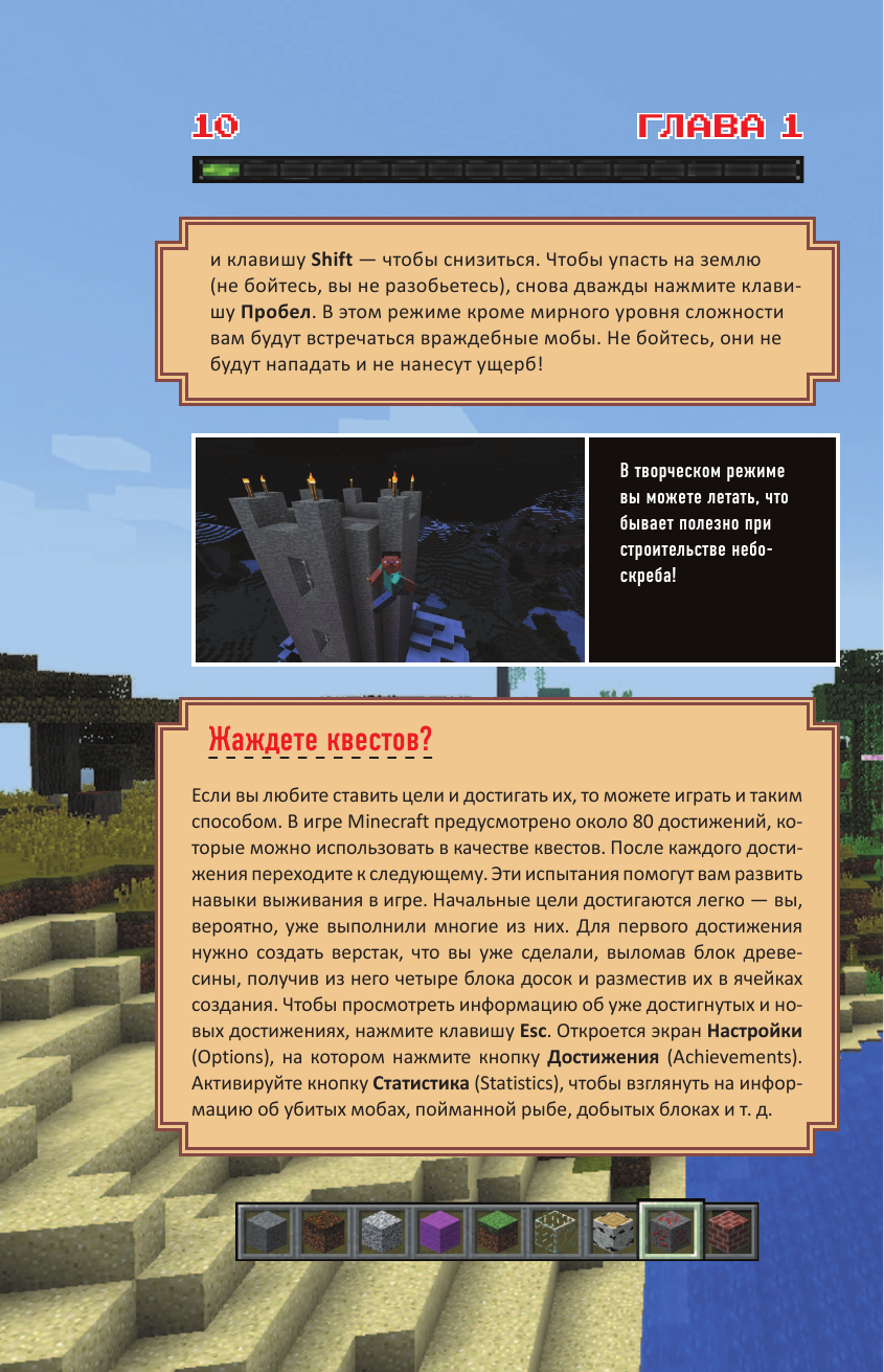 Все секреты Minecraft. 2-е издание - фото №14