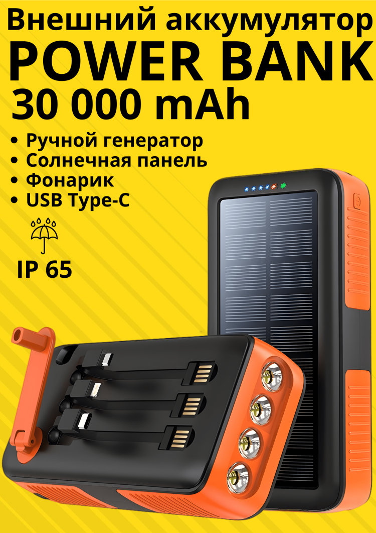 Внешний аккумулятор 30000 mAh Power bank с солнечной панелью и беспроводной зарядкой оранжевый