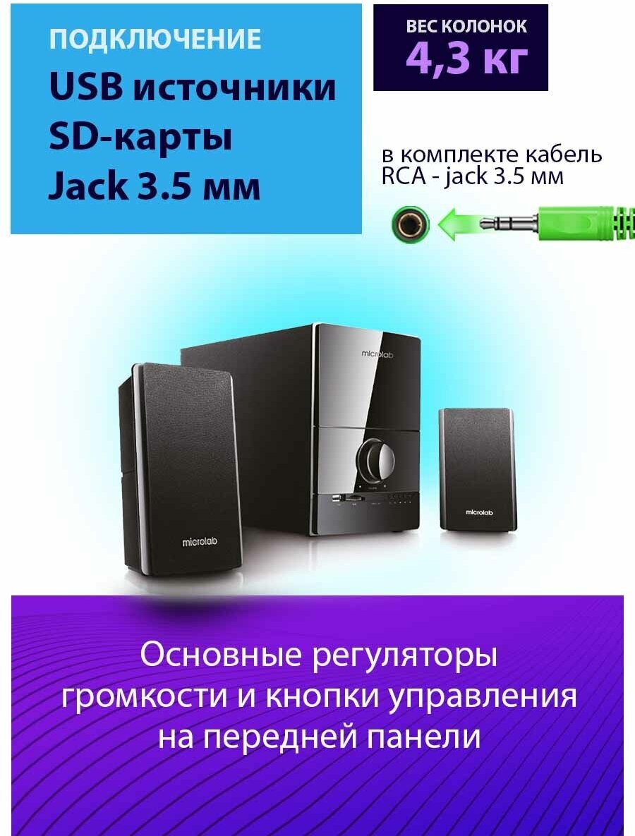 Сателлит Microlab M-500U