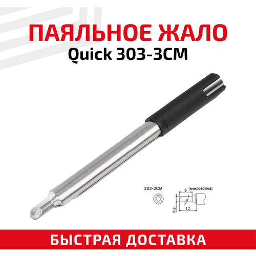 Жало паяльное Quick 303-3CM жало паяльное quick 303 2b