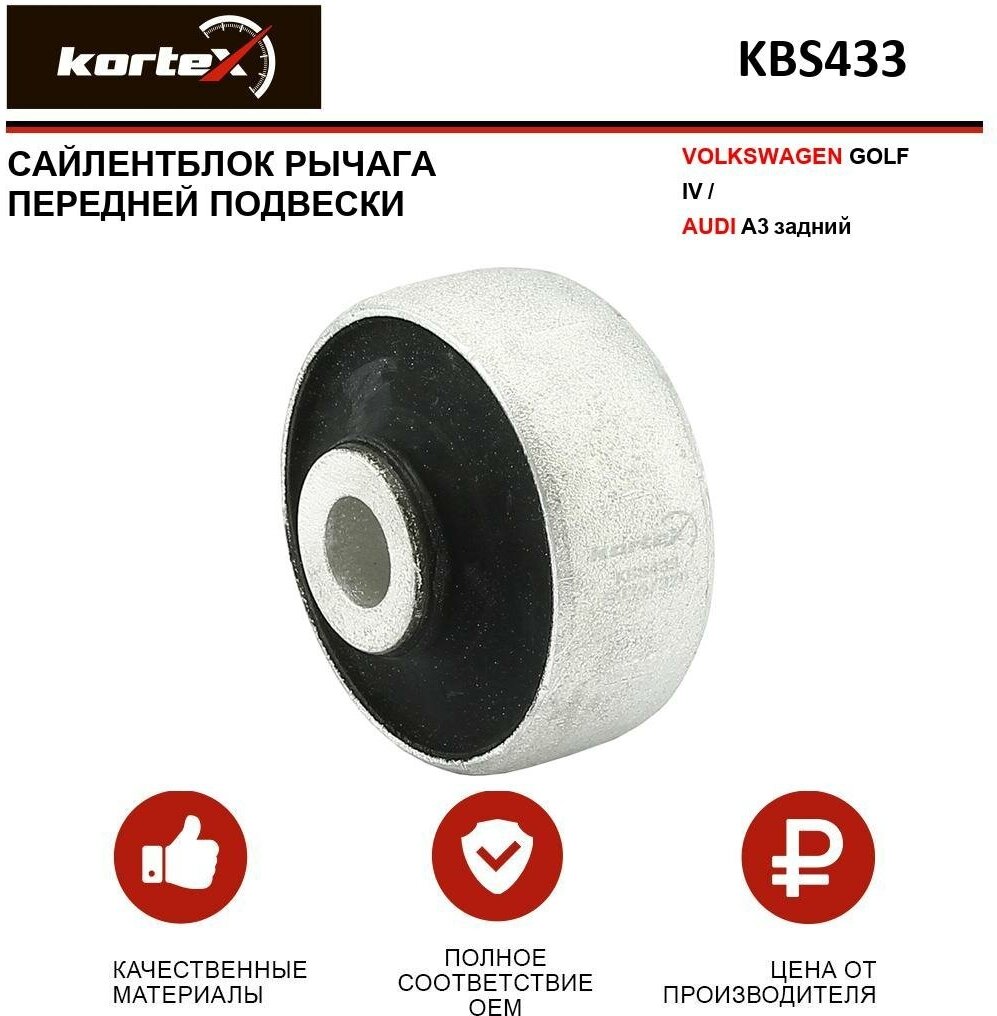 Сайлентблок рычага Kortex для Volkswagen Golf IV / Audi A3 пер. подв. задний OEM 2713201; 6R0407181B; 8N0407181B; KBS433