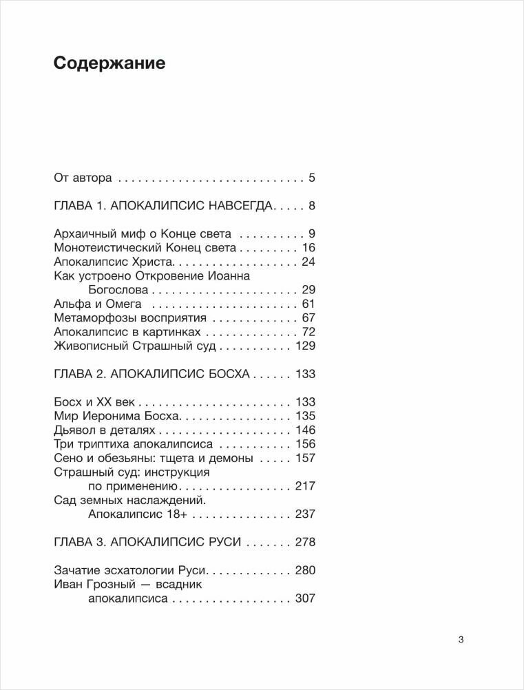 Апокалипсис Средневековья: Иероним Босх - фото №3