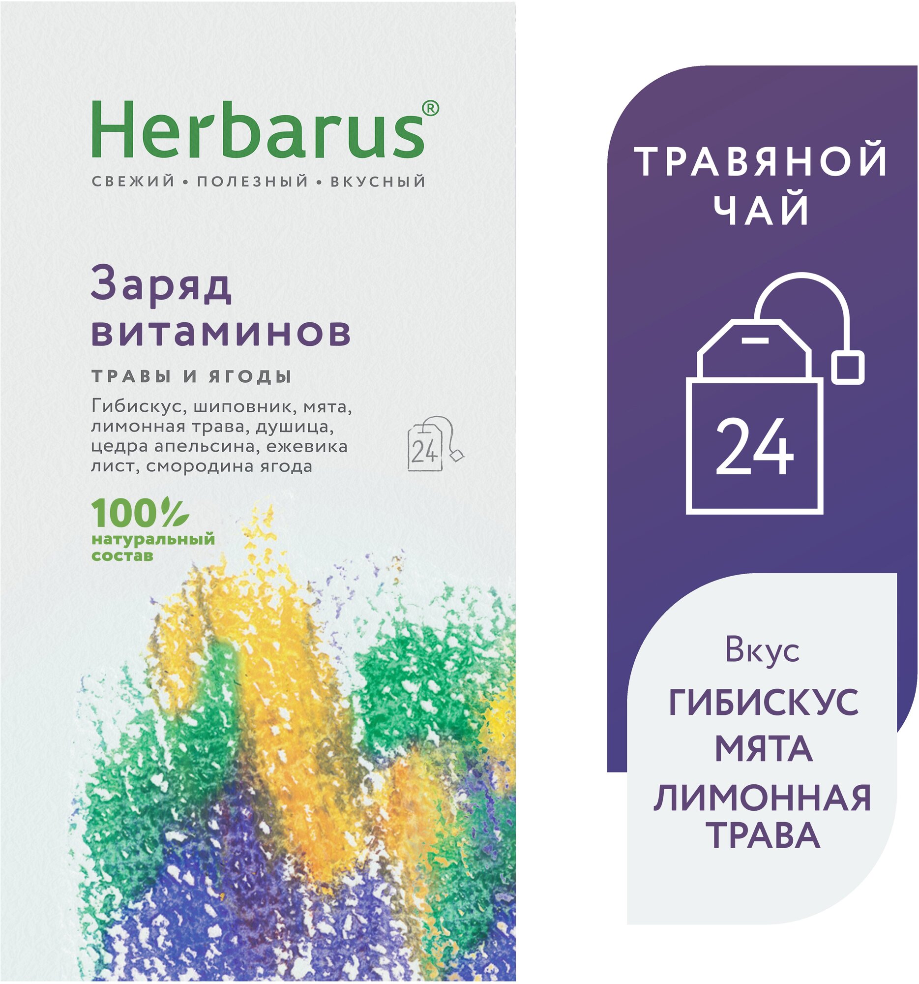 Чай в пакетиках из трав Herbarus "Заряд Витаминов", 24 пак.