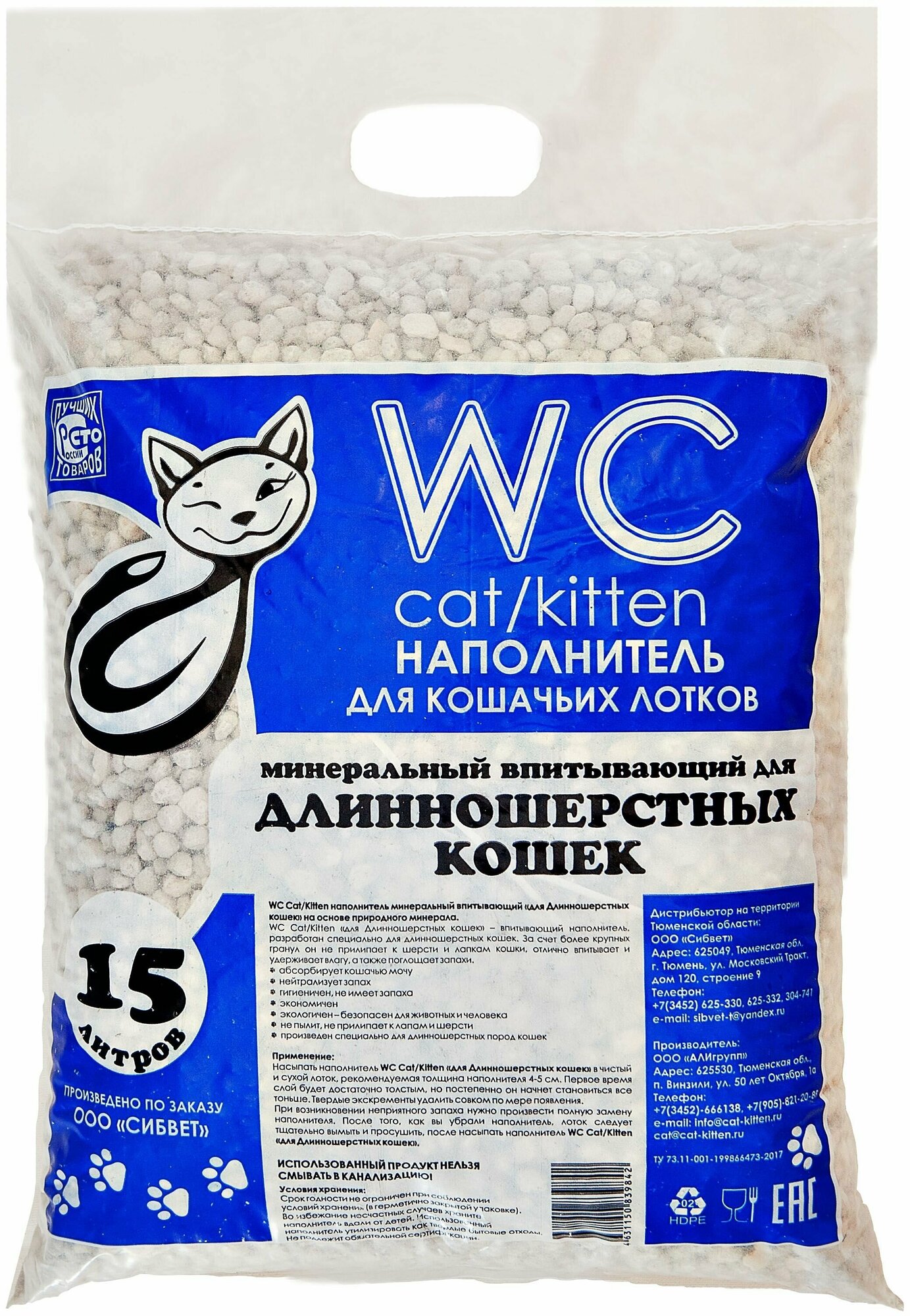 Наполнитель "WC Cat/Kitten" для кошачьего туалета, минеральный для длинношерстных, 15 литров 3 упаковки - фотография № 2