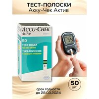 Тест полоски для глюкометра Акку Чек Актив 50 шт